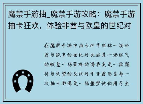魔禁手游抽_魔禁手游攻略:魔禁手游抽卡狂欢,体验非酋与欧皇的世纪对决