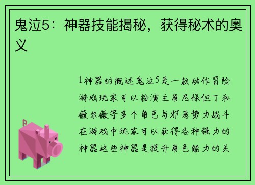 鬼泣5：神器技能揭秘，获得秘术的奥义